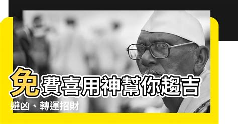 個人屬性|生辰八字算命、五行喜用神查詢（免費測算）